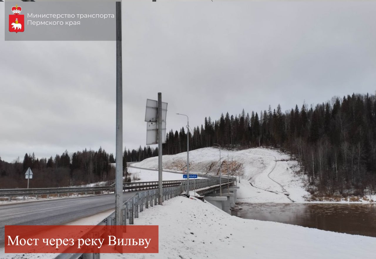 В Пермском крае капитально отремонтирован мост через Вильву В Пермском крае капитально отремонтирован мост через Вильву