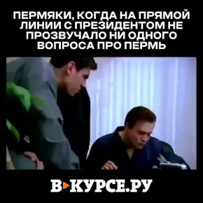 Вечернее невеселое на «В курсе.ру»