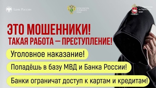 Как не попасть на уловки мошенников и не стать дроппером