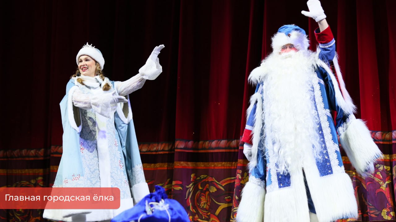 Эдуард Соснин: Сегодня в преддверии Нового года провели главную городскую ёлку во Дворце культуры им. Солдатова. Здесь собрались победители олимпиад и соревнований, дети из семей участников СВО и их родители Эдуард Соснин: Сегодня в преддверии Нового года провели главную городскую ёлку во Дворце культуры им. Солдатова. Здесь собрались победители олимпиад и соревнований, дети из семей участников СВО и их родители