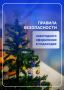 Эдуард Соснин: Приближается долгожданный праздник — Новый год