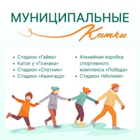Эдуард Соснин: Во время праздников в Перми работают более 50 зимних локаций, где можно покататься на коньках и лыжах