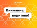 Водители внимание!. Ухудшение погодных условий