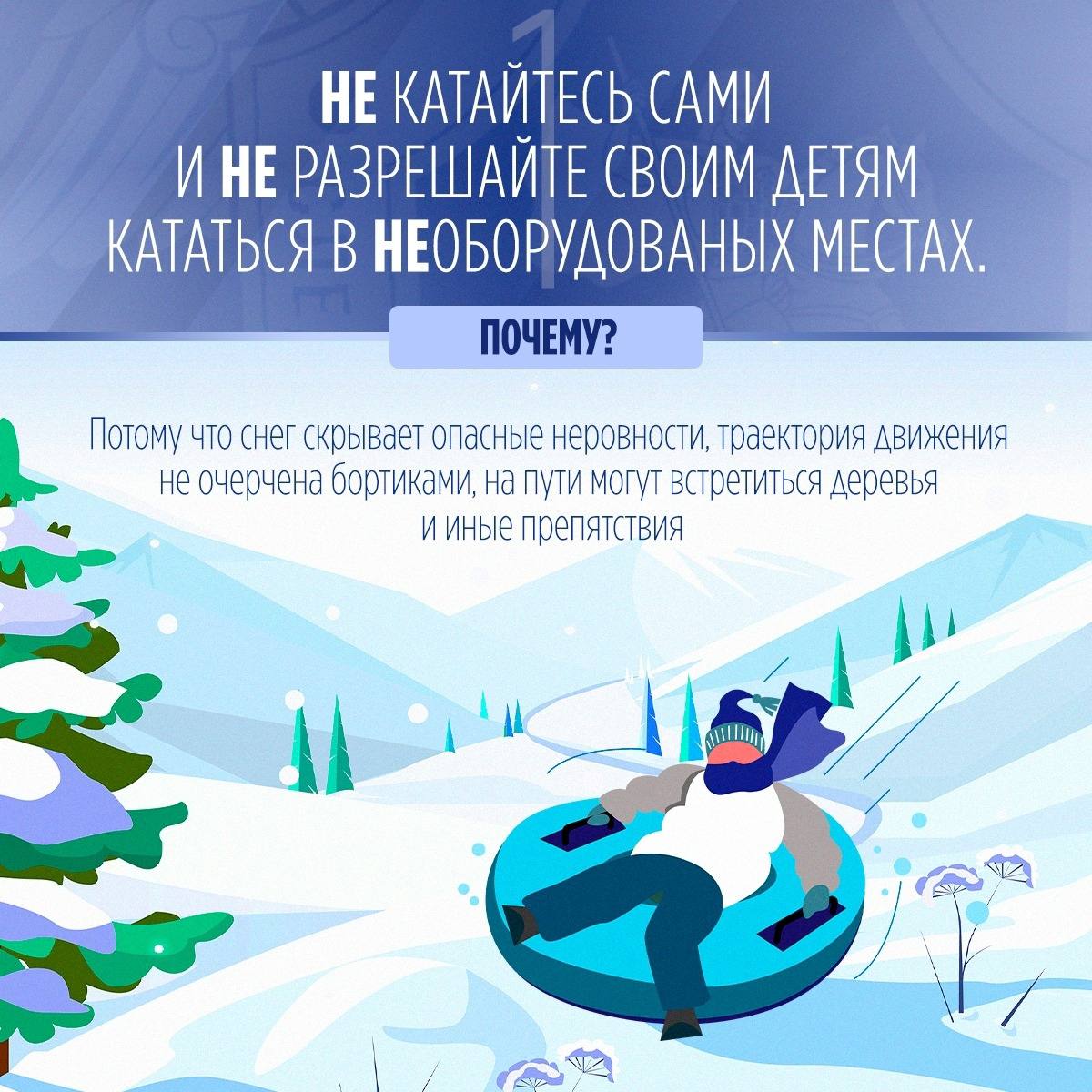 СК России рекомендует соблюдать простые правила при катании на тюбинге