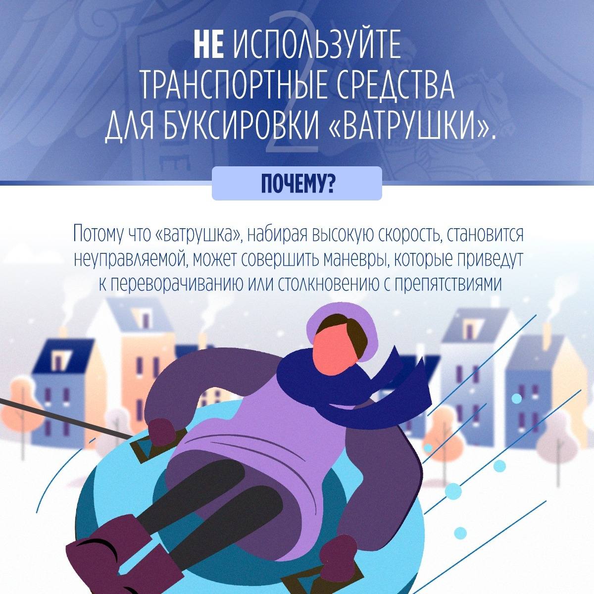 СК России рекомендует соблюдать простые правила при катании на тюбинге СК России рекомендует соблюдать простые правила при катании на тюбинге