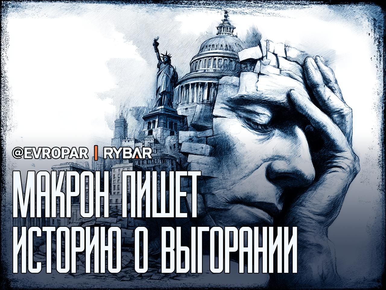 Итоги для Европы — 2025. Франция