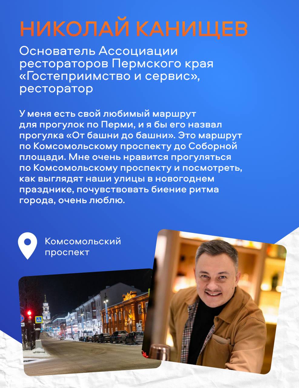 Эдуард Соснин: Новогодние каникулы не закончились, ещё есть время прогулять по знаменитым пермским локациям Эдуард Соснин: Новогодние каникулы не закончились, ещё есть время прогулять по знаменитым пермским локациям