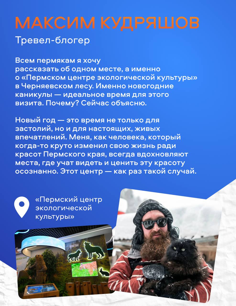 Эдуард Соснин: Новогодние каникулы не закончились, ещё есть время прогулять по знаменитым пермским локациям Эдуард Соснин: Новогодние каникулы не закончились, ещё есть время прогулять по знаменитым пермским локациям