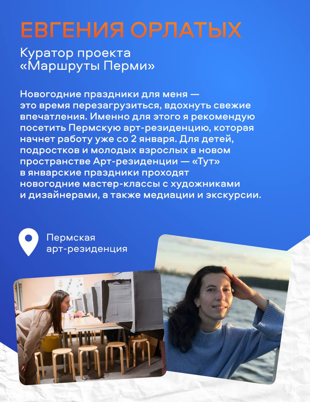 Эдуард Соснин: Новогодние каникулы не закончились, ещё есть время прогулять по знаменитым пермским локациям Эдуард Соснин: Новогодние каникулы не закончились, ещё есть время прогулять по знаменитым пермским локациям