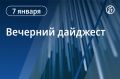 Главные новости к вечеру. Военные США задержали российский нефтяной танкер «Маринера» за нарушение американских санкций