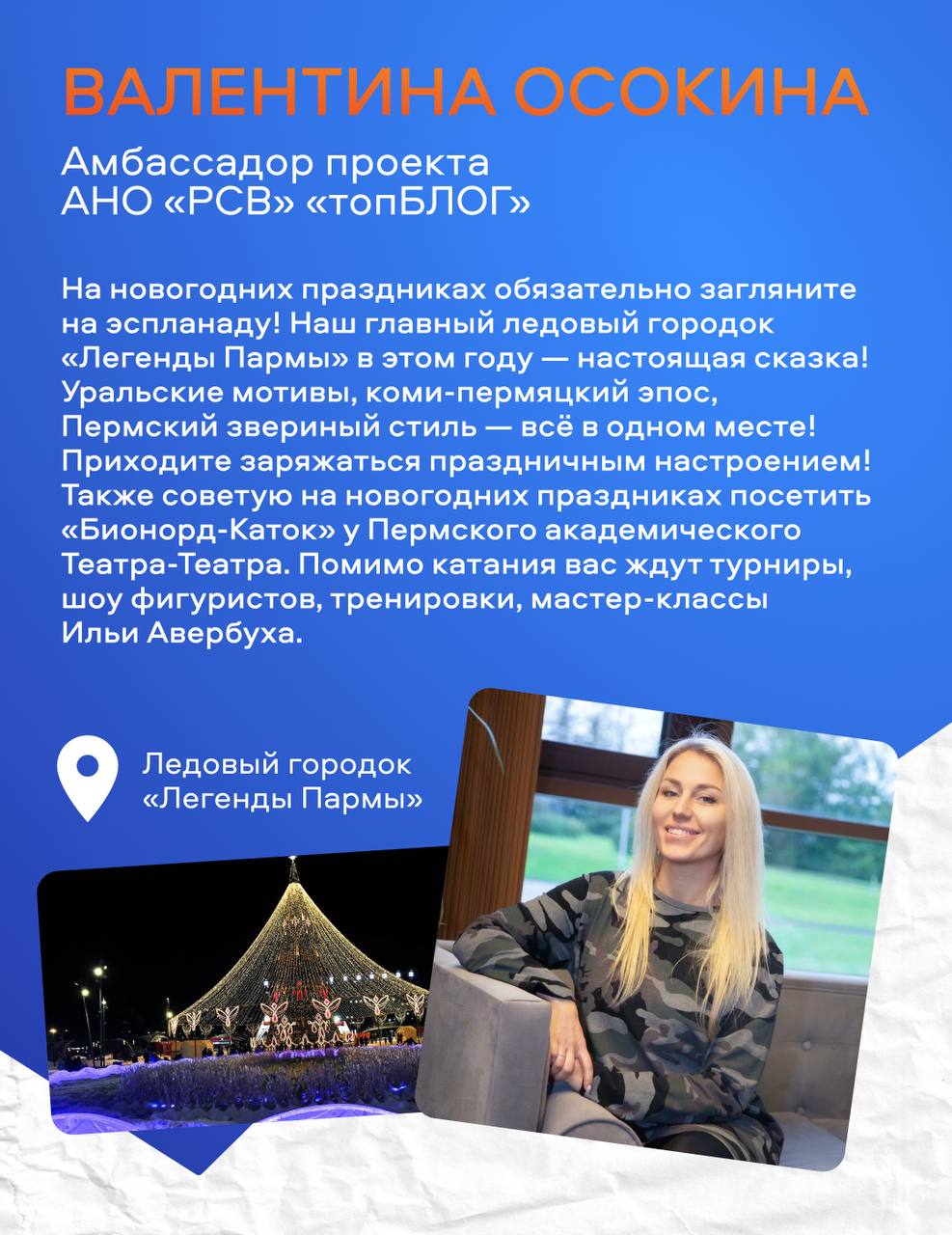 Эдуард Соснин: Новогодние каникулы не закончились, ещё есть время прогулять по знаменитым пермским локациям Эдуард Соснин: Новогодние каникулы не закончились, ещё есть время прогулять по знаменитым пермским локациям