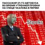 12 миллиардов рублей — столько денег теряют жители Перми ежегодно, стоя в пробках