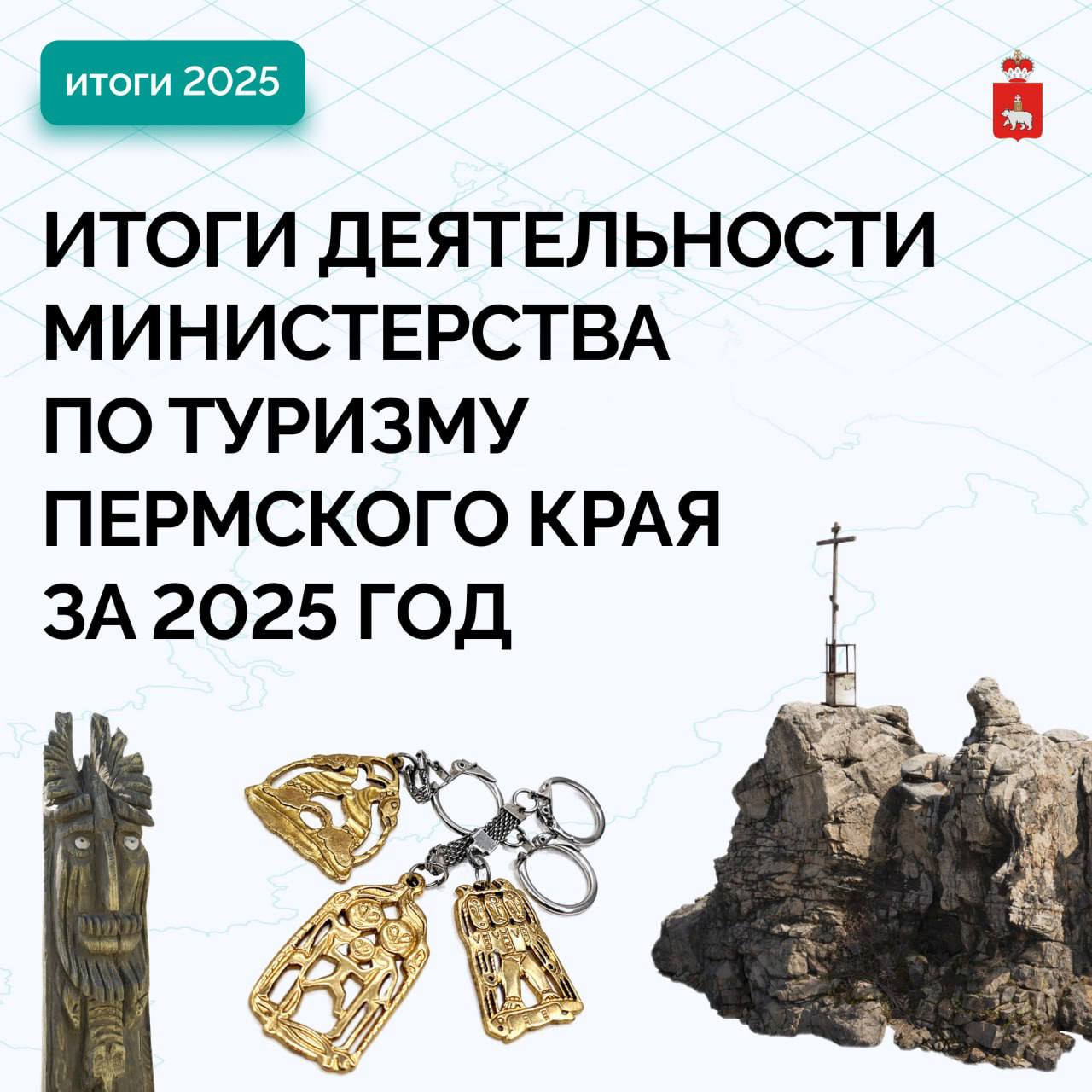 Рост турпотока и развитие инфраструктуры: Минтуризма отчиталось о результатах работы в 2025 году