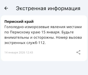 15 января в Прикамье местами ожидаются гололёд и изморозь