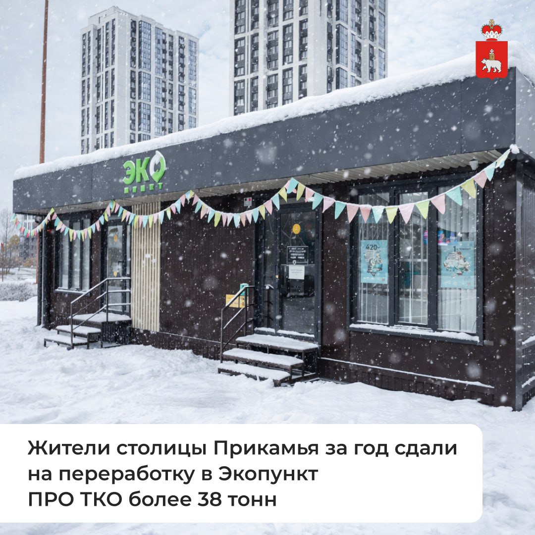 Более 38 тонн вторсырья — вклад пермяков в экологию города