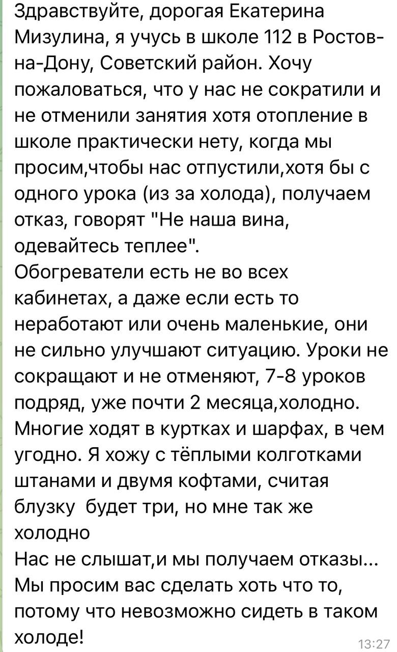 Екатерина Мизулина: Школьники, студенты колледжей и их родители из разных городов и сёл пишут по поводу проблем с отоплением в учебных заведениях Екатерина Мизулина: Школьники, студенты колледжей и их родители из разных городов и сёл пишут по поводу проблем с отоплением в учебных заведениях