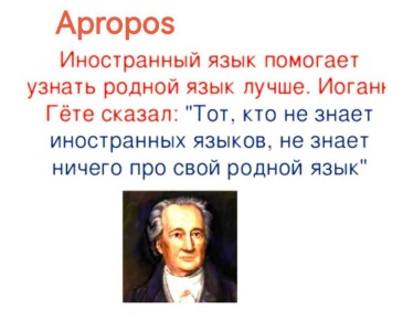 Андрей Климов: С 1 сентября Минпросвещения якобы планирует сократить количество часов на изучение иностранного языка в 5-7-х классах до 408 час., сообщил РИА "Новости" ректор МПГУ А. Лубков. Между тем...