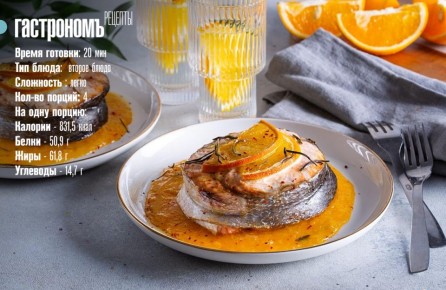 Круглый стейк из лосося с апельсиновым соусом