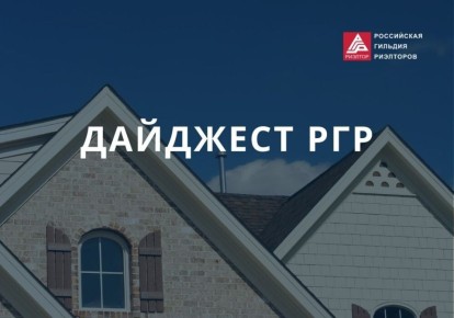 Обзор событий в сфере недвижимости