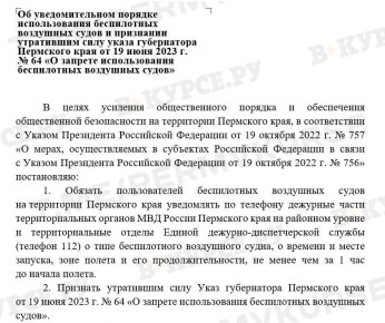 Беспилотники разрешили запускать в Пермском крае, но об этом нужно предупреждать