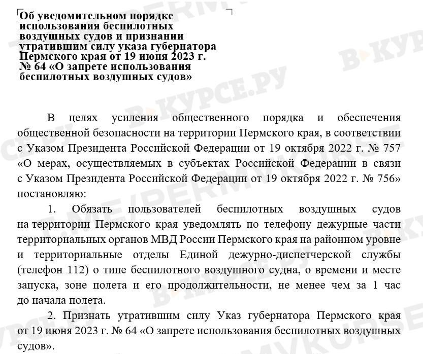 Беспилотники разрешили запускать в Пермском крае, но об этом нужно предупреждать