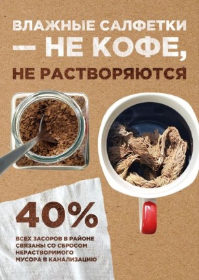 Влажные салфетки не растворяются: как Красногвардейский предлагает снизить засоры в канализации