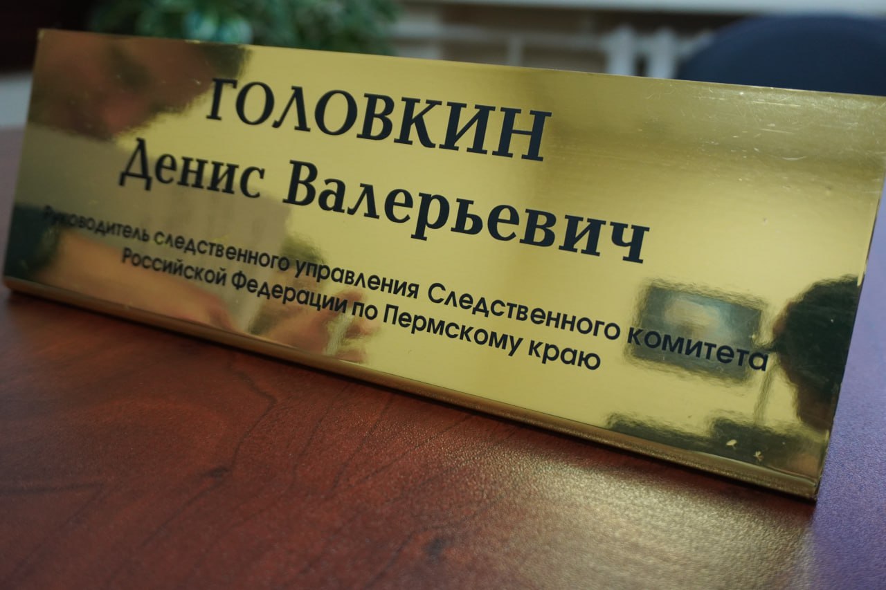 Руководитель регионального следственного управления СК России провёл личный приём жителей Прикамья Руководитель регионального следственного управления СК России провёл личный приём жителей Прикамья