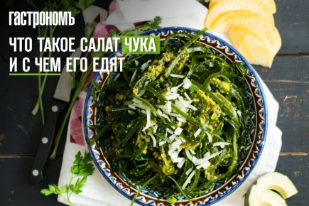 Почему салат чука покоряет сердца любителей гастрономии