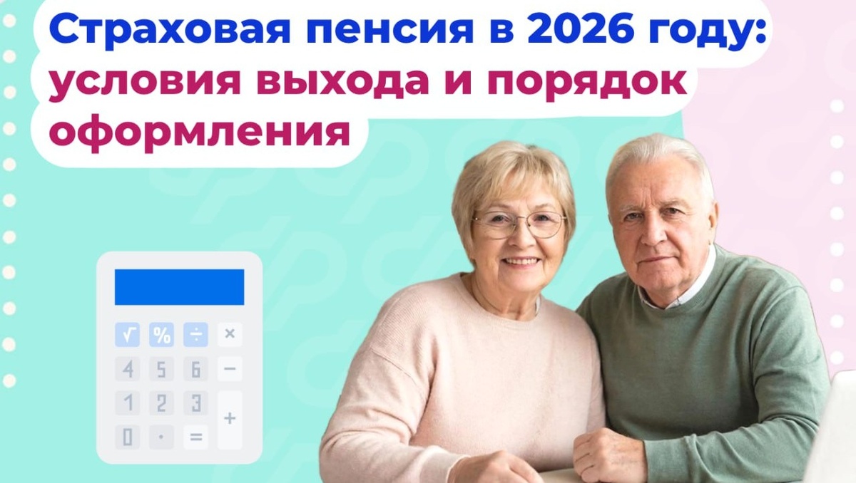 Кто сможет получить страховую пенсию в 2026 году