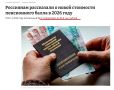 Рост цен на пенсионные коэффициенты в 2026 году: что ожидать?