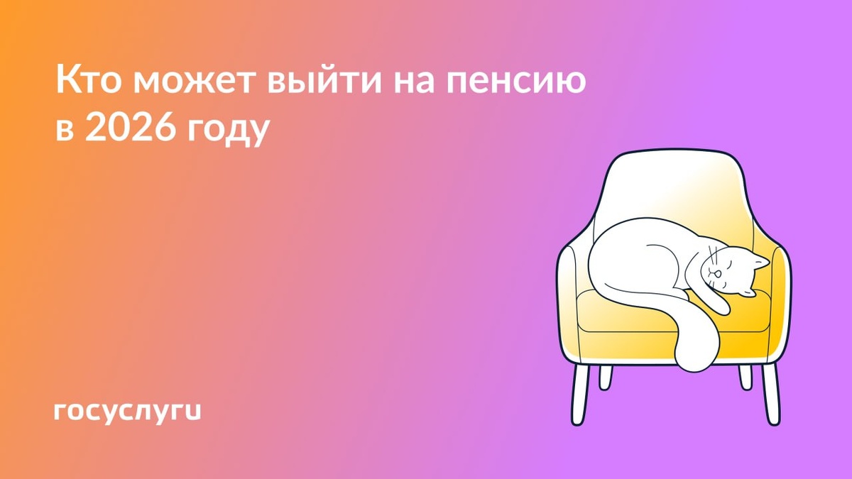 Пенсионные изменения 2026 года