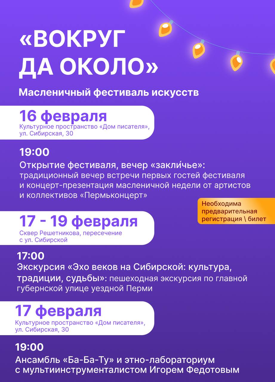 Эдуард Соснин: #афиша_Перми. Скоро наступит один из самых любимых народных праздников — Масленица Эдуард Соснин: #афиша_Перми. Скоро наступит один из самых любимых народных праздников — Масленица