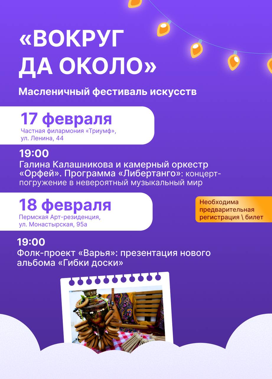 Эдуард Соснин: #афиша_Перми. Скоро наступит один из самых любимых народных праздников — Масленица Эдуард Соснин: #афиша_Перми. Скоро наступит один из самых любимых народных праздников — Масленица