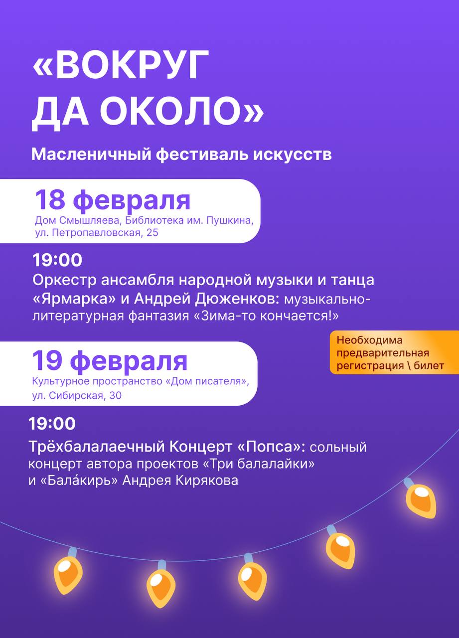 Эдуард Соснин: #афиша_Перми. Скоро наступит один из самых любимых народных праздников — Масленица Эдуард Соснин: #афиша_Перми. Скоро наступит один из самых любимых народных праздников — Масленица