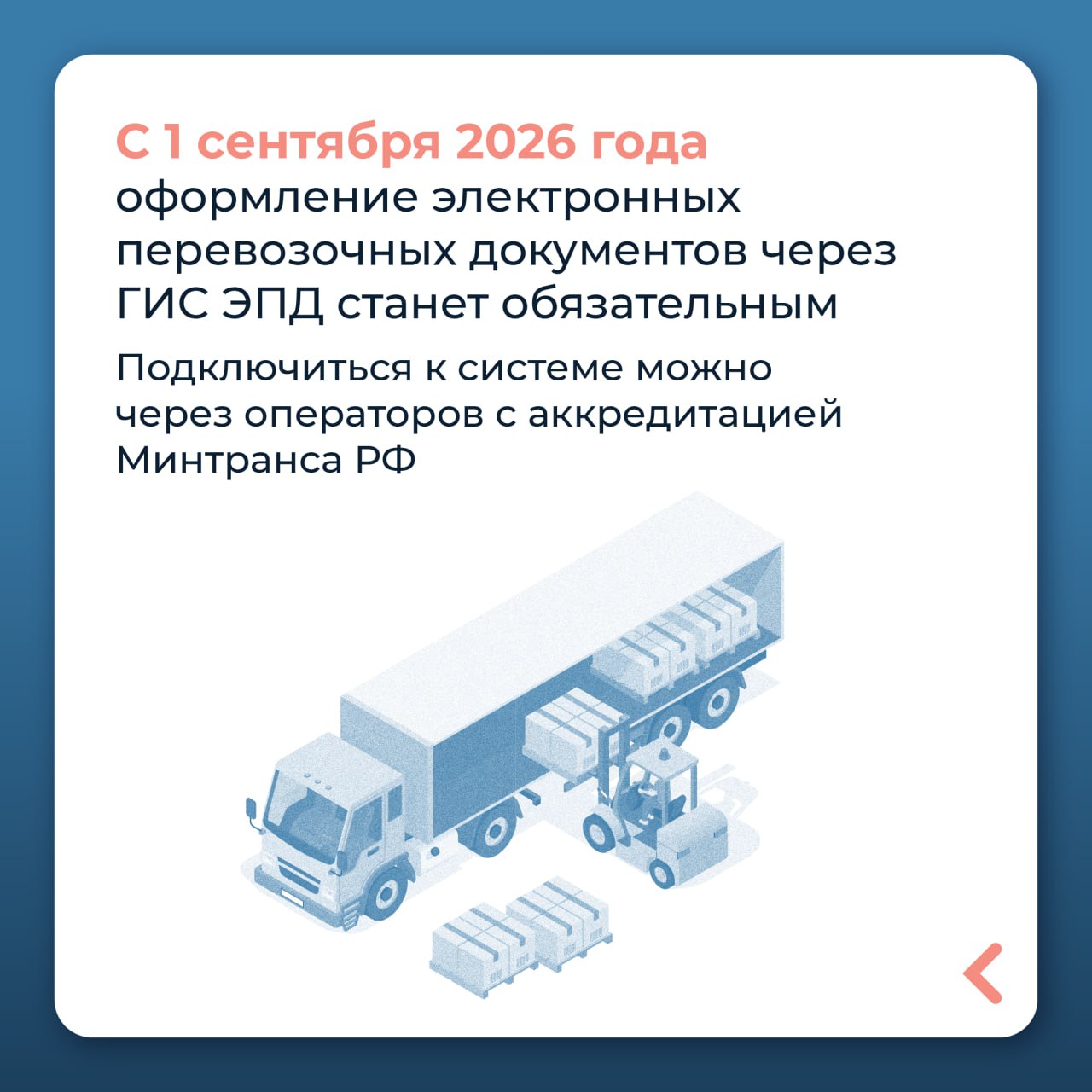 С 1 сентября оформление электронных перевозочных документов станет обязательным С 1 сентября оформление электронных перевозочных документов станет обязательным