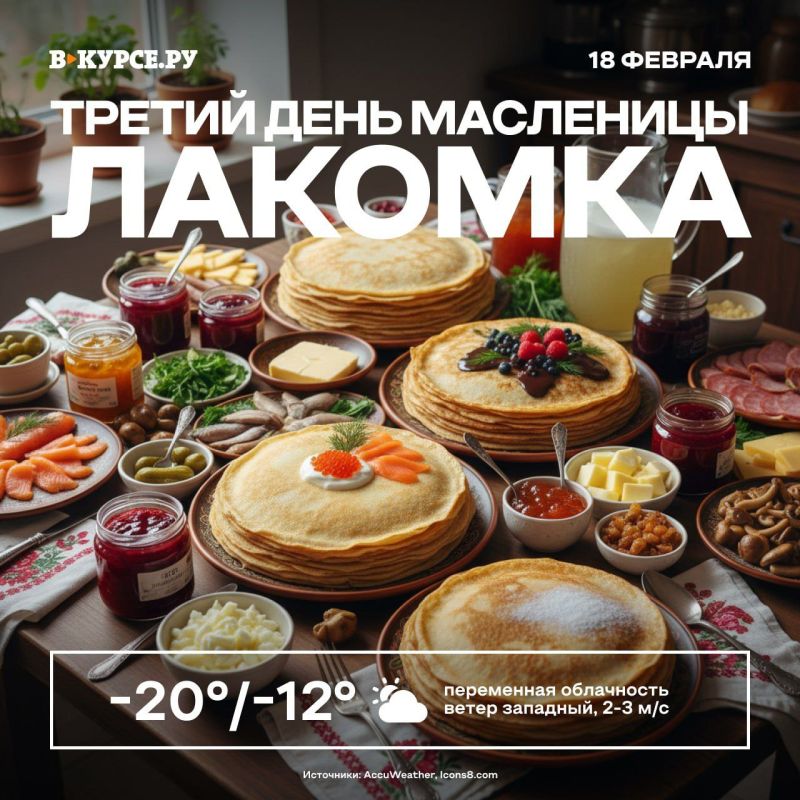 Доброе утро!. «Лакомкой» называли последний день Узкой Масленицы, когда теща встречала в своем доме гостей