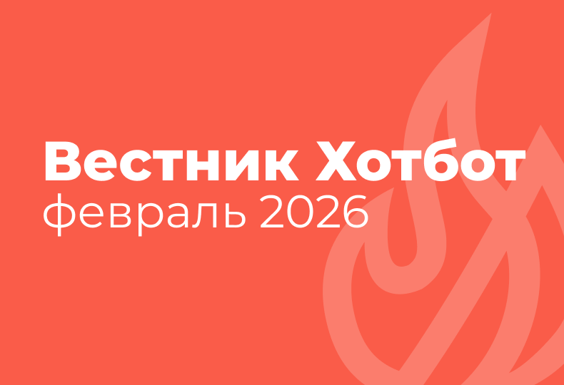 Ключевые изменения в гостиничном бизнесе: февраль 2026 года
