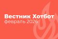 Ключевые изменения в гостиничном бизнесе: февраль 2026 года