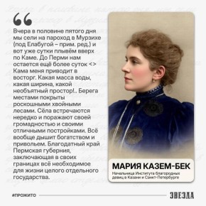 Мария Казем-Бек сравнивала Пермь с целым государством