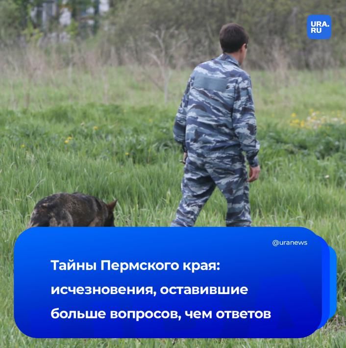 Ушли из дома и не вернулись: самые загадочные исчезновения людей в истории Пермского края