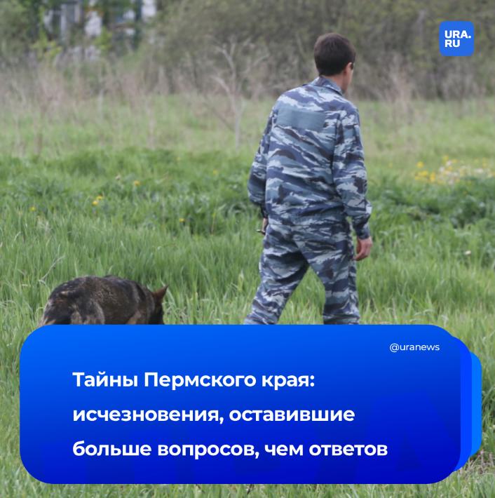 Ушли из дома и не вернулись: самые загадочные исчезновения людей в истории Пермского края