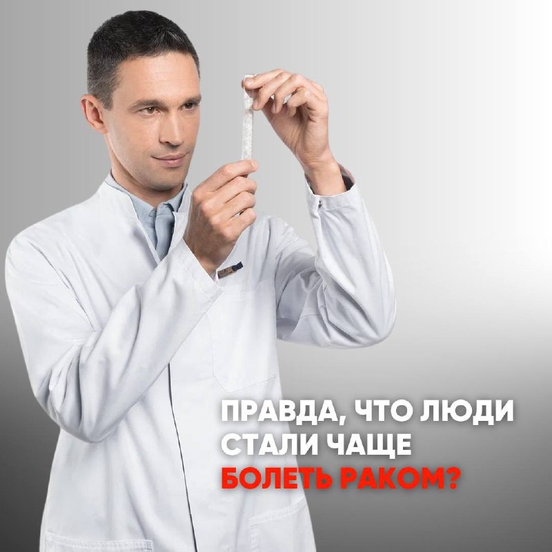 Почему заболеваемость раком вызывает беспокойство?