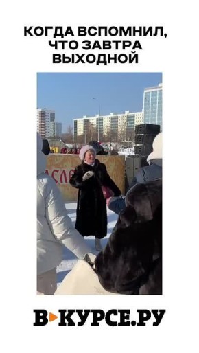 Вечернее весёлое на «В курсе.ру»