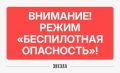 Режим «Беспилотная опасность» ввели в Пермском крае — МЧС Прикамья