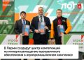 В Прикамье создадут центр компетенций по импортозамещению ПО для агропрома