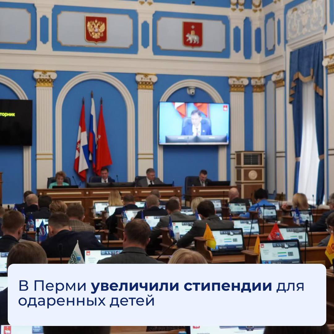 В Перми увеличили стипендии для одаренных детей