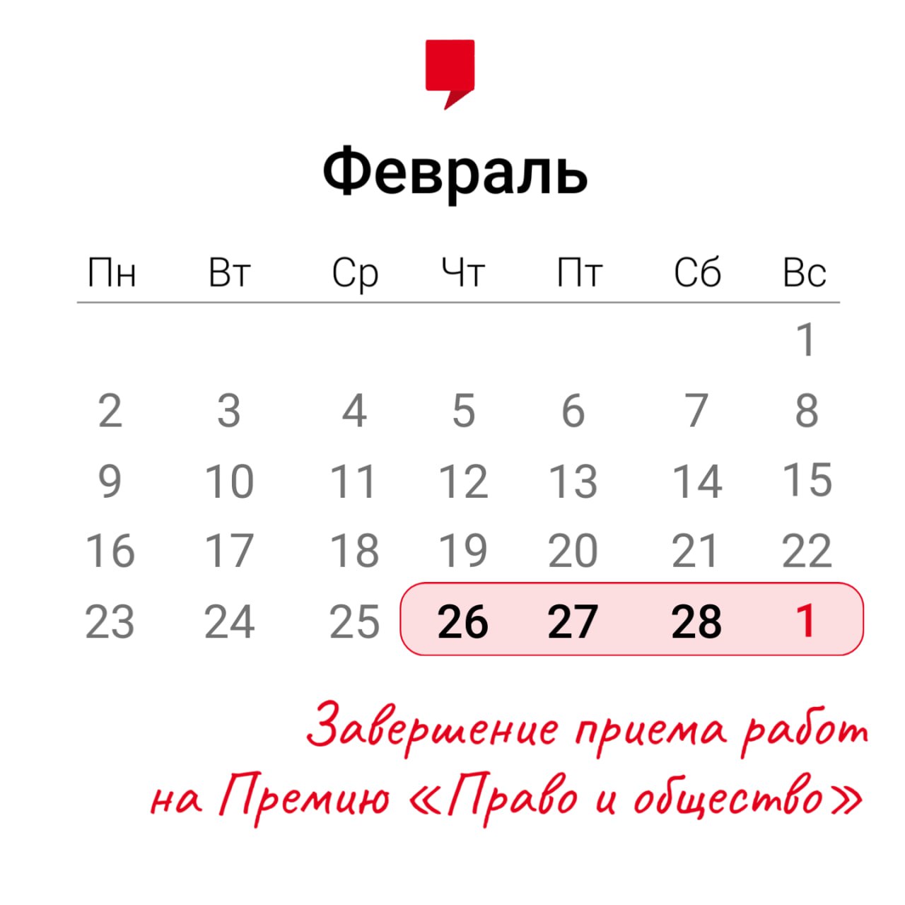До завершения приема работ на журналистскую премию «Право и общество в Прикамье» осталось 4 дня