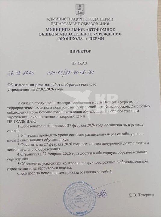 В «Экошколе» отменили занятия из-за угрозы терроризма