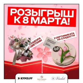 Готовый набор к 8 марта для своей любимой уже в нашем розыгрыше!