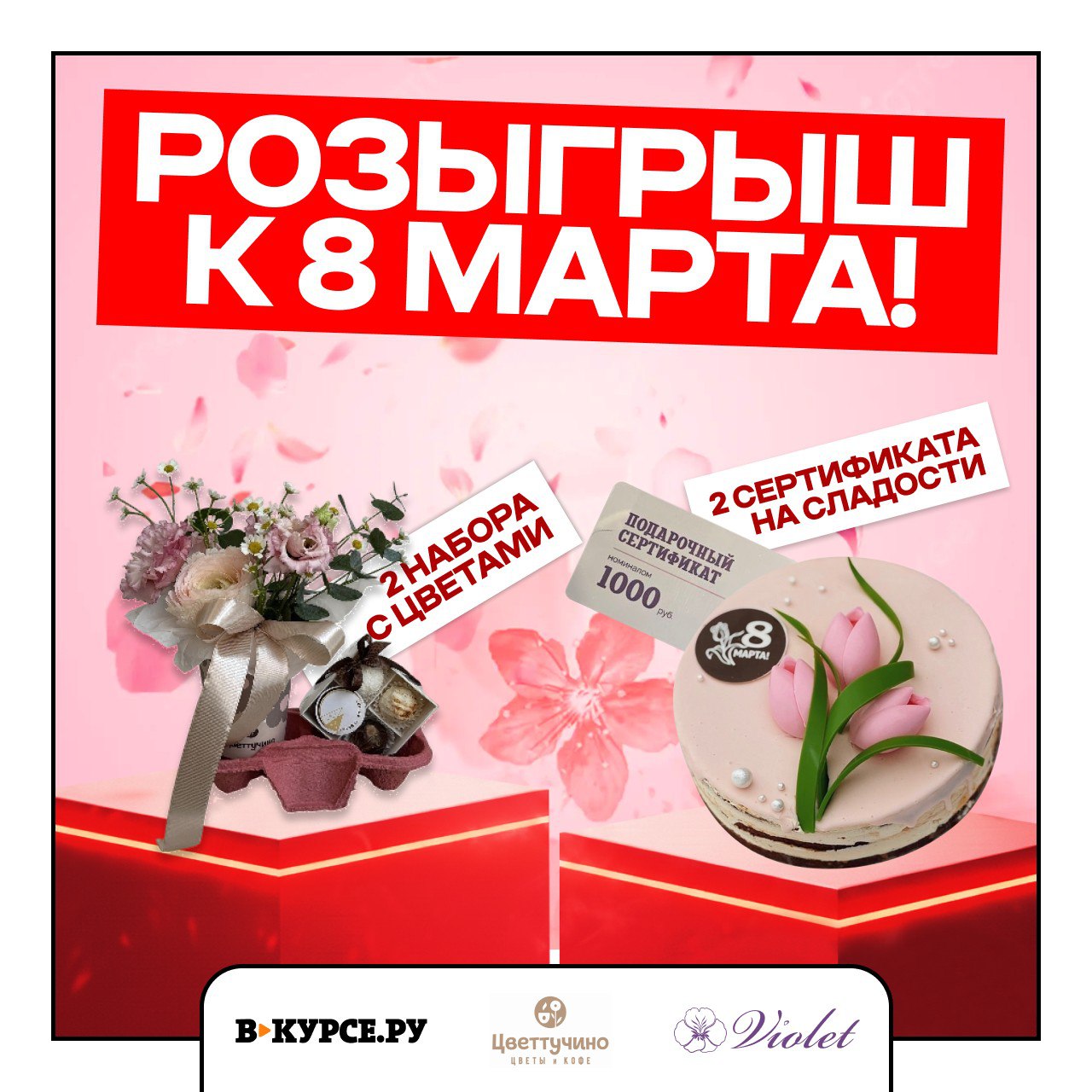 Готовый набор к 8 марта для своей любимой уже в нашем розыгрыше!